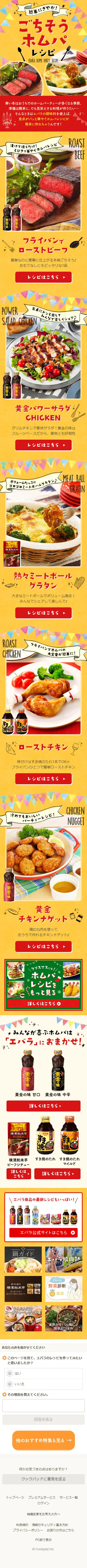 Feast Recipes for Home Parties LP design (food / yellow / Lively type) Mobile version