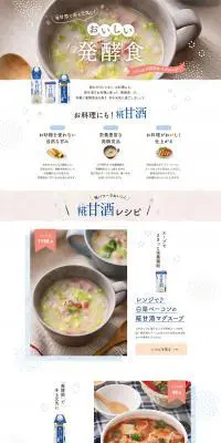 おいしい発酵食のLPデザイン（飲料・お酒／ホワイト系／かわいい系）PC版