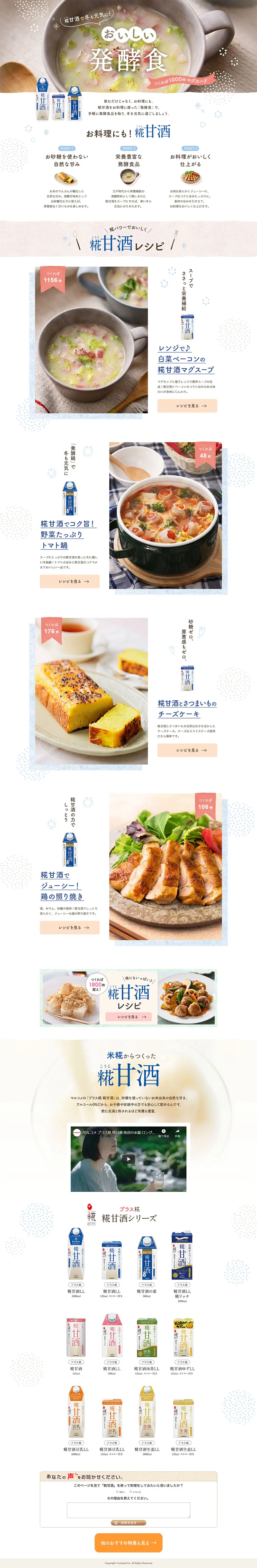 おいしい発酵食のLPデザイン（飲料・お酒／ホワイト系／かわいい系）PC版