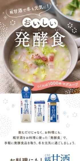 おいしい発酵食のLPデザイン（飲料・お酒／ホワイト系／かわいい系）スマホ版