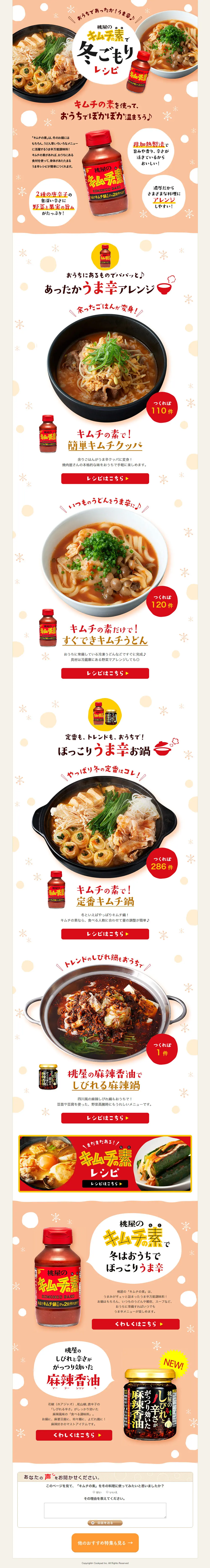 Winter Stay-at-Home Recipes with Momoya Kimchi Base LP design (food / Red tones / Cute style) PC version