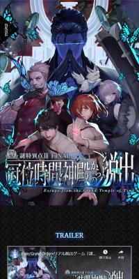 Fate/Grand Order x Real Escape Game 'Mystery Singularity III FINAL: Escape from the Grand Temple of Time'