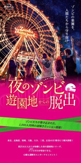 Escape from the Nighttime Zombie Amusement Park LP design (Services, Insurance, and Finance / Pink shades / Flashy style) Mobile version