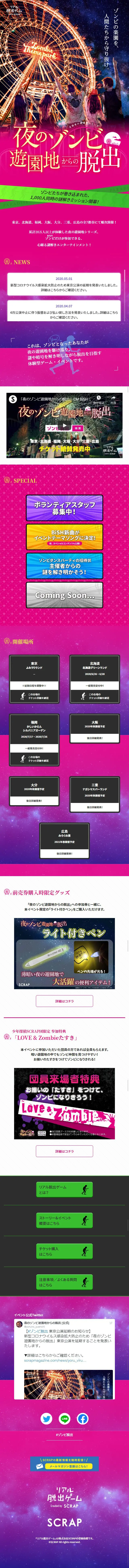夜のゾンビ遊園地からの脱出のLPデザイン（サービス・保険・金融／ピンク系／派手系）スマホ版