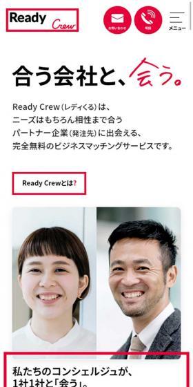 Ready CrewのLPデザイン(サービス・保険・金融/ピンク系/シンプル系)スマホ版