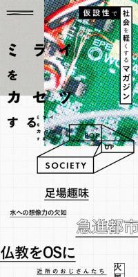 Pop-up Magazine "POP UP SOCIETY"