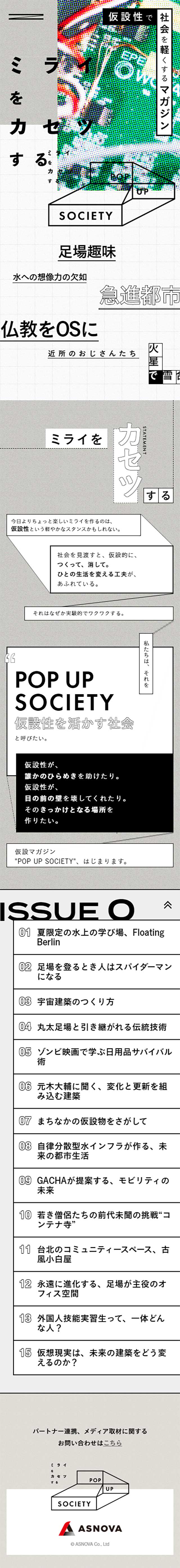 仮設マガジン『POP UP SOCIETY』_sp_1