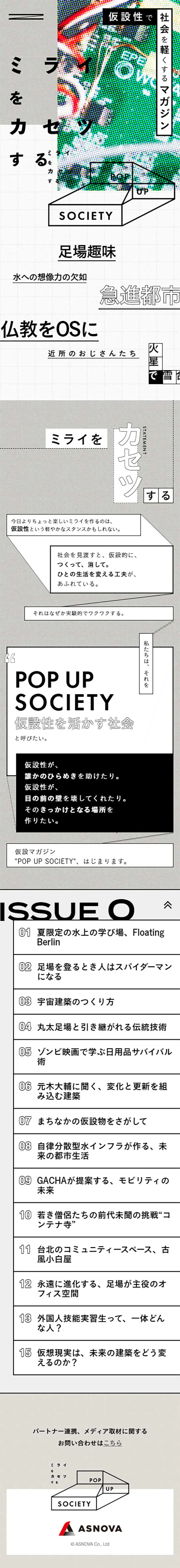 Pop-up Magazine "POP UP SOCIETY" LP design (Services, Insurance, and Finance / Shades of grey / Simple) Mobile version