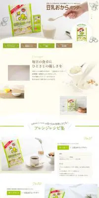 豆乳おからパウダーのLPデザイン（食品／ホワイト系／シンプル系）PC版