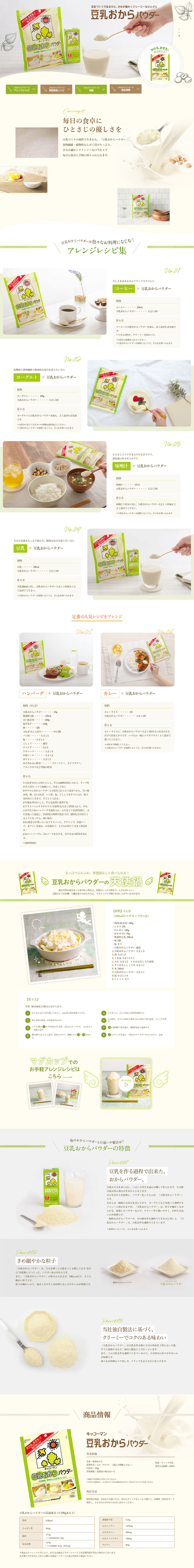 Soy milk okara powder LP design (food / White-based / Simple)