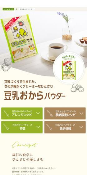 Soy milk okara powder LP design (food / White-based / Simple) Mobile version