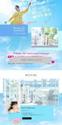 Beauty Journal 5のLPデザイン（イベント・キャンペーン・体験／ブルー系／シンプル系）PC版