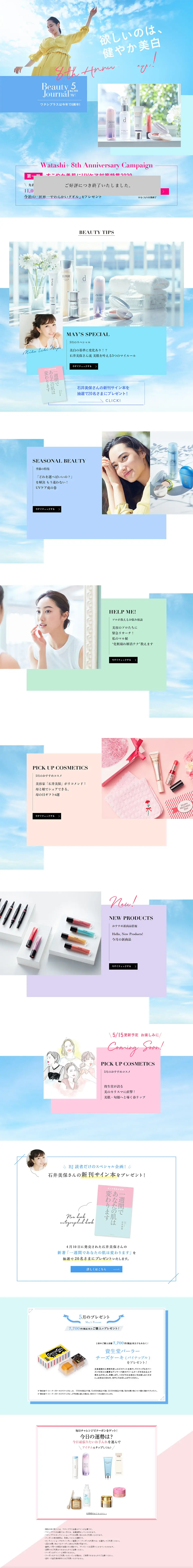 Beauty Journal 5のLPデザイン（イベント・キャンペーン・体験／ブルー系／シンプル系）PC版