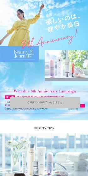 Beauty Journal 5のLPデザイン（イベント・キャンペーン・体験／ブルー系／シンプル系）スマホ版