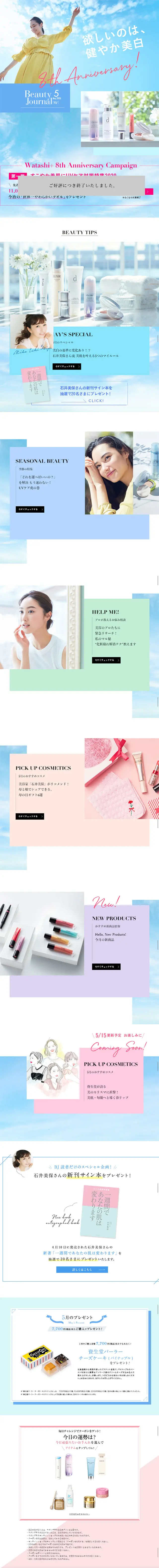 Beauty Journal 5のLPデザイン（イベント・キャンペーン・体験／ブルー系／シンプル系）スマホ版
