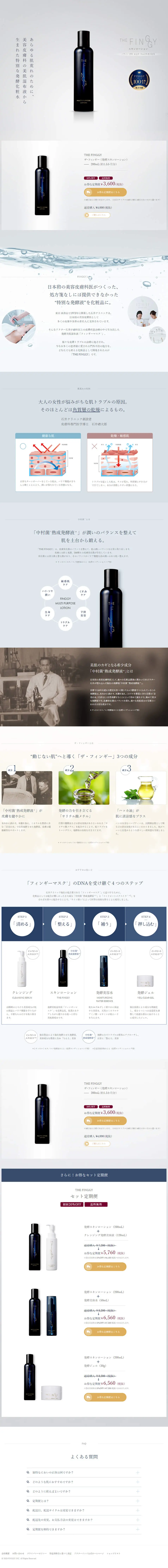 THE FINGGY スキンローションのLPデザイン（美容・スキンケア・香水／ブルー系／シンプル系）PC版