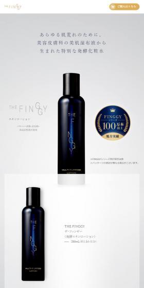 THE FINGGY スキンローションのLPデザイン（美容・スキンケア・香水／ブルー系／シンプル系）スマホ版