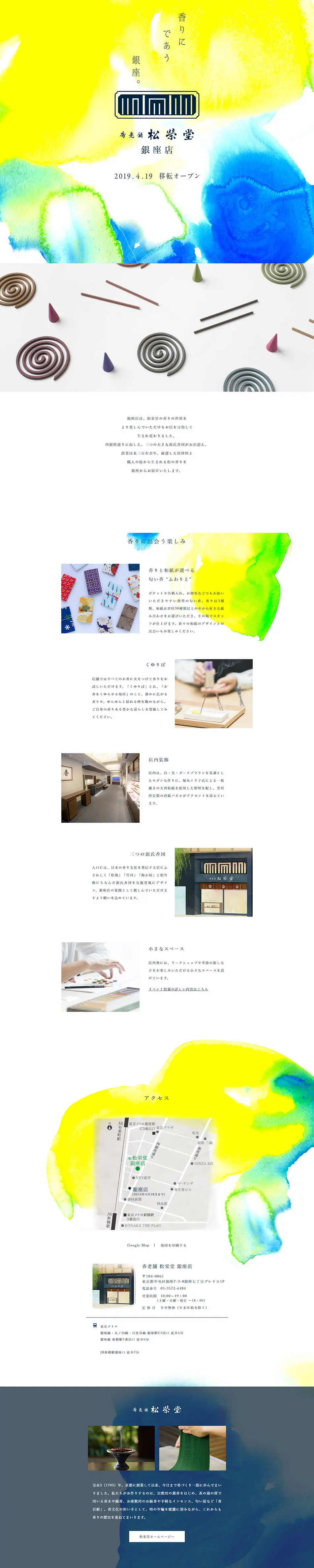 香老舗 松栄堂 銀座店のLPデザイン（日用雑貨／イエロー系／シンプル系）PC版