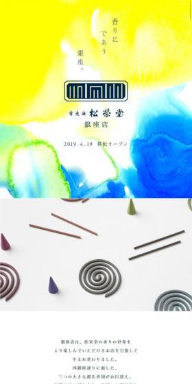 Old Established Incense Purveyor Shoyeido Ginza Store LP design (goods / yellow / Simple) Mobile version