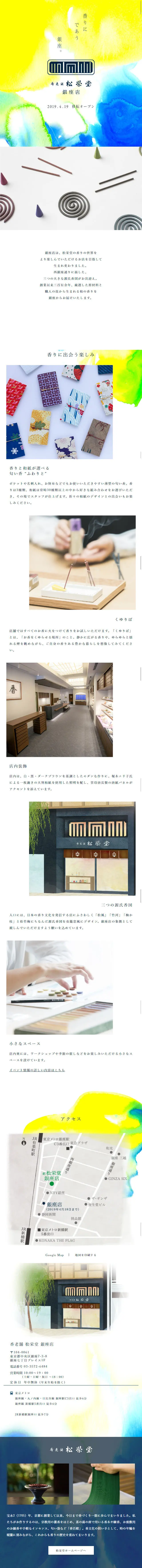 香老舗 松栄堂 銀座店のLPデザイン（日用雑貨／イエロー系／シンプル系）スマホ版