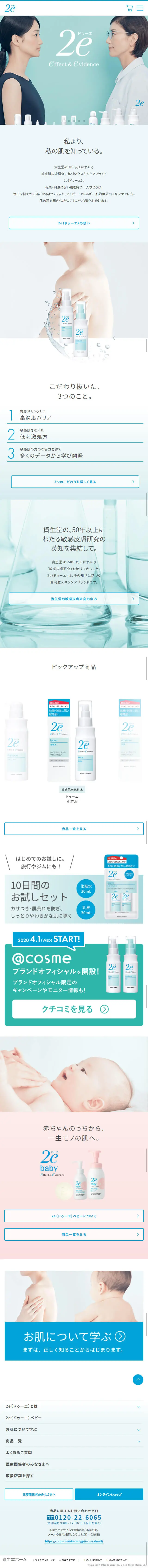 ドゥーエのLPデザイン（美容・スキンケア・香水／グリーン系／シンプル系）スマホ版