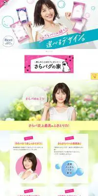 さらさらパウダーシートのLPデザイン（日用雑貨／ピンク系／かわいい系）PC版