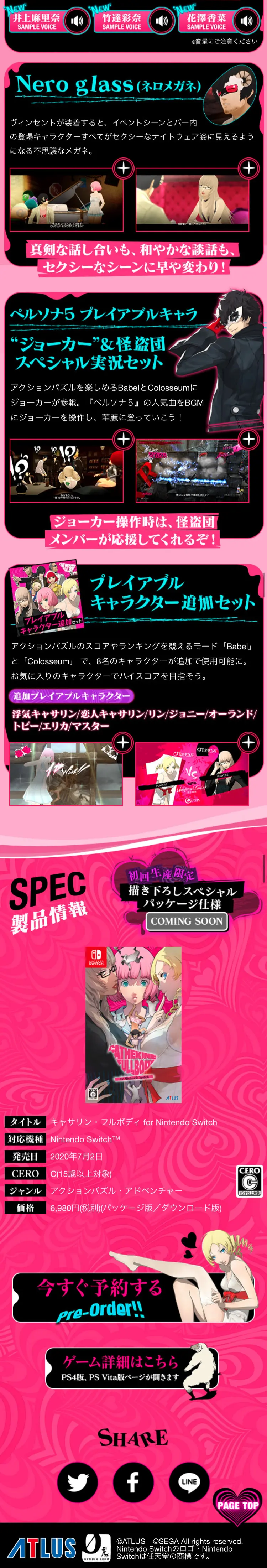 Catherine: Full Body for Nintendo Switch LP design (Game Software and Hardware / Pink shades / Manga) Mobile version