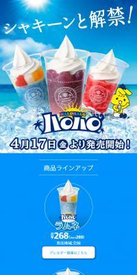 ハロハロ