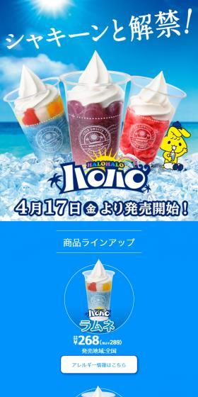 ハロハロのLPデザイン（スイーツ・スナック菓子／ブルー系／爽やか系）スマホ版