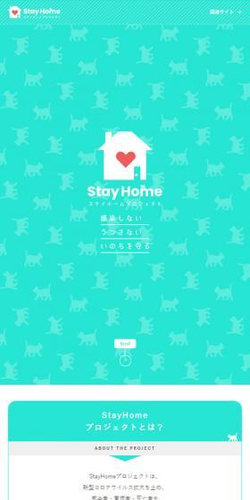 Stay Home Project LP design (Services, Insurance, and Finance / Green tones / Cute style) Mobile version