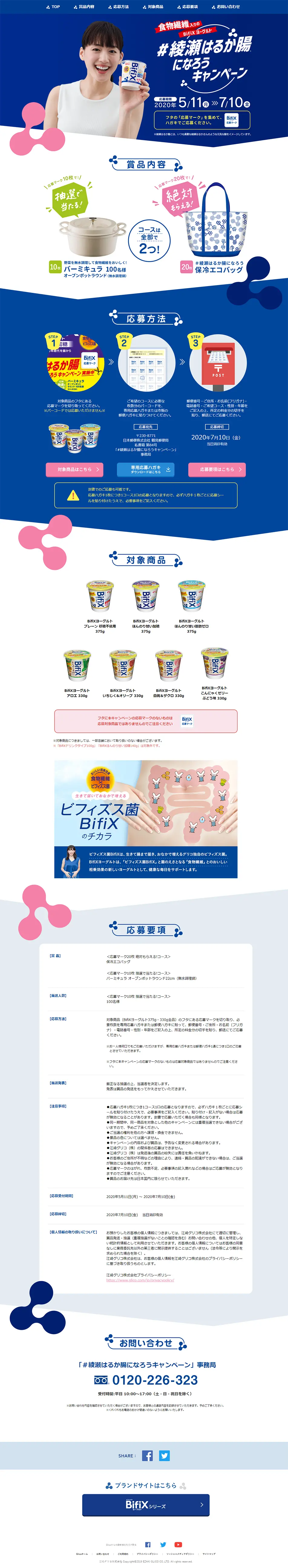 BifiX Yogurt LP design (Internet service / Shades of blue / Simple) PC version