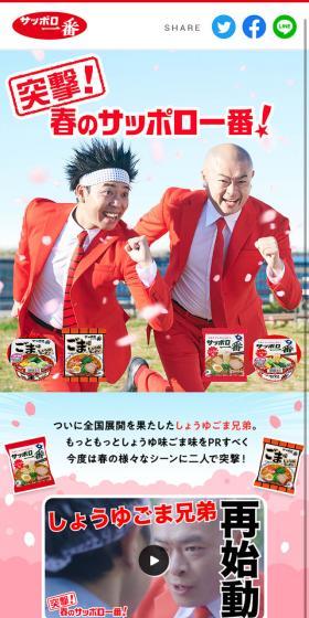 Sapporo Ichiban LP design (food / White-based / Lively type) Mobile version