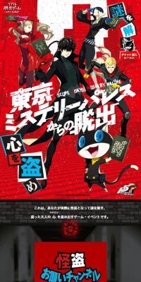 Real Escape Game x Persona 5 "Escape from Tokyo Mystery Palace"