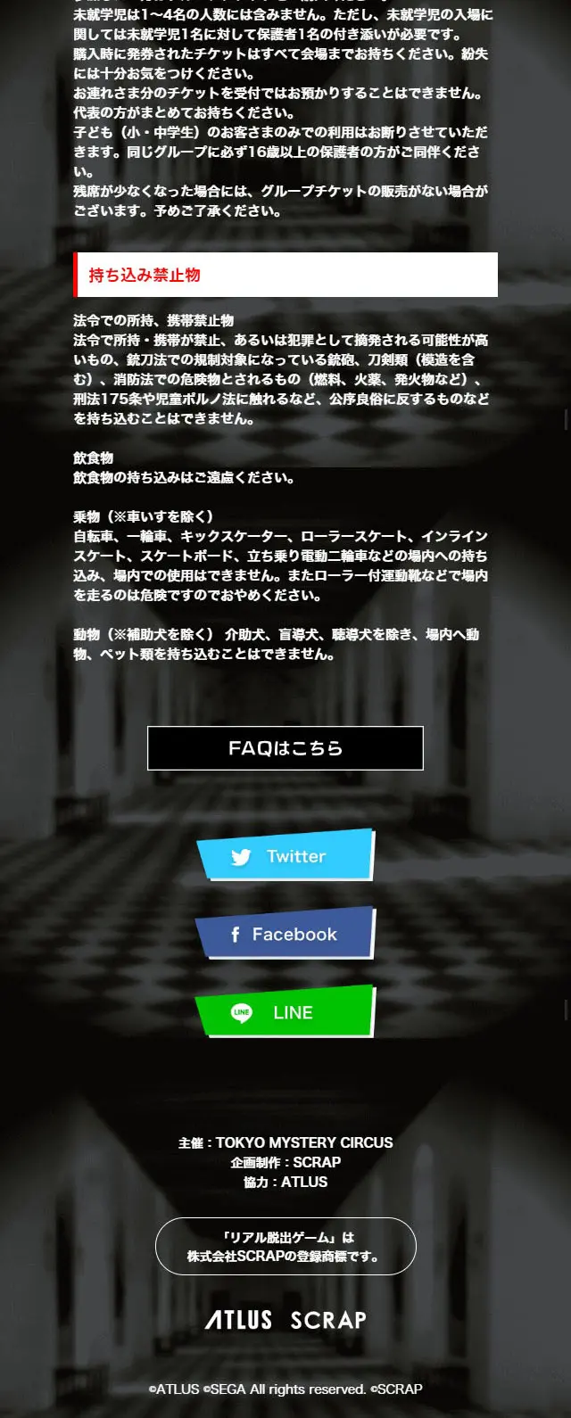 Real Escape Game x Persona 5 "Escape from Tokyo Mystery Palace" LP design (Services, Insurance, and Finance / Red tones / Arts) Mobile version