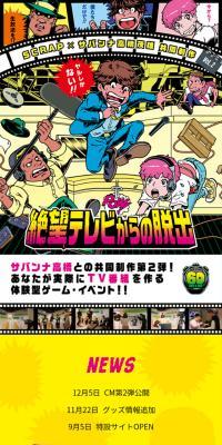 Escape from Despair TV