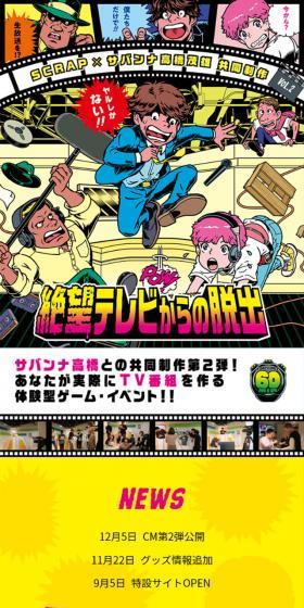 絶望テレビからの脱出のLPデザイン(サービス・保険・金融/イエロー系/アート・芸術系)スマホ版