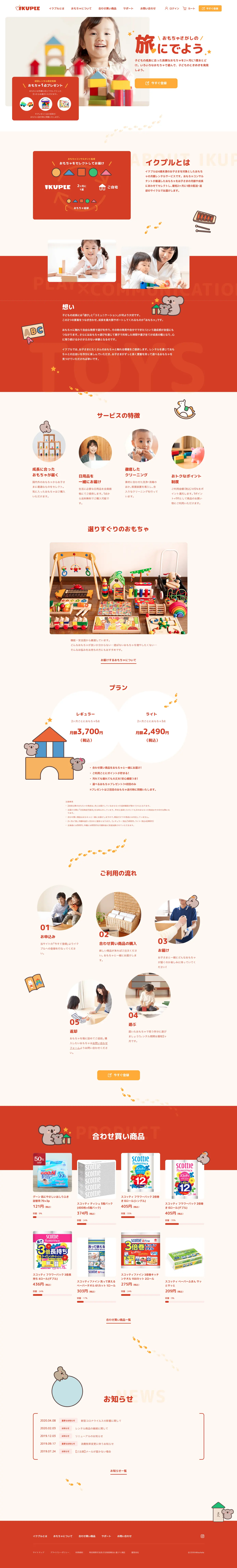 IKUPLE LP design (Rental, Contracting, and Outsourcing / White-based / Cute style) PC version