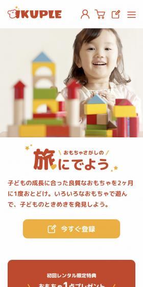 IKUPLEのLPデザイン（レンタル・代行・アウトソース／ホワイト系／かわいい系）スマホ版