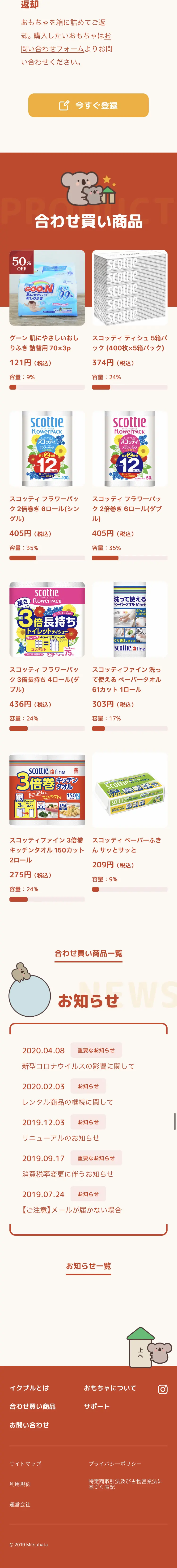 IKUPLE LP design (Rental, Contracting, and Outsourcing / White-based / Cute style) Mobile version