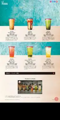 タピオカドリンクのLPデザイン（飲料・お酒／ベージュ系／爽やか系）PC版