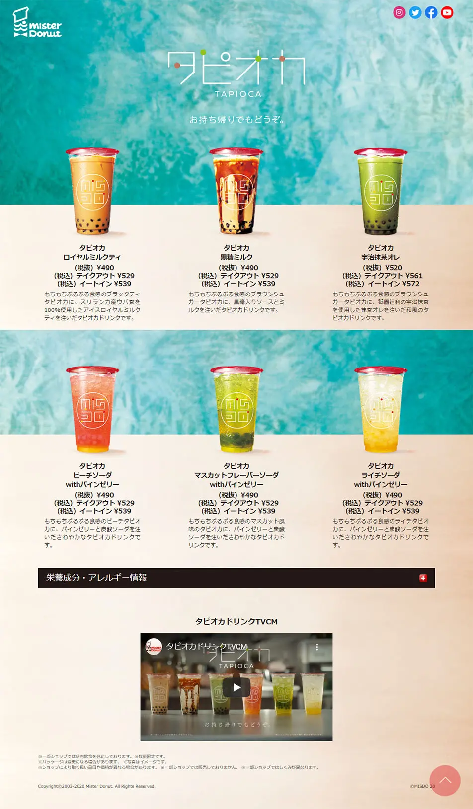 Bubble tea LP design (Beverages and Alcohol / Beige tones / Refreshing type) PC version