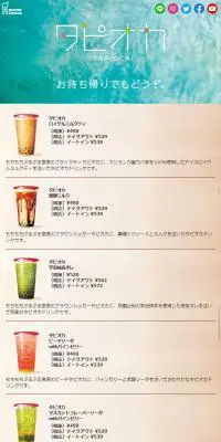 タピオカドリンクのLPデザイン（飲料・お酒／ベージュ系／爽やか系）スマホ版