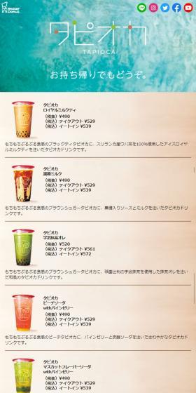 タピオカドリンクのLPデザイン（飲料・お酒／ベージュ系／爽やか系）スマホ版