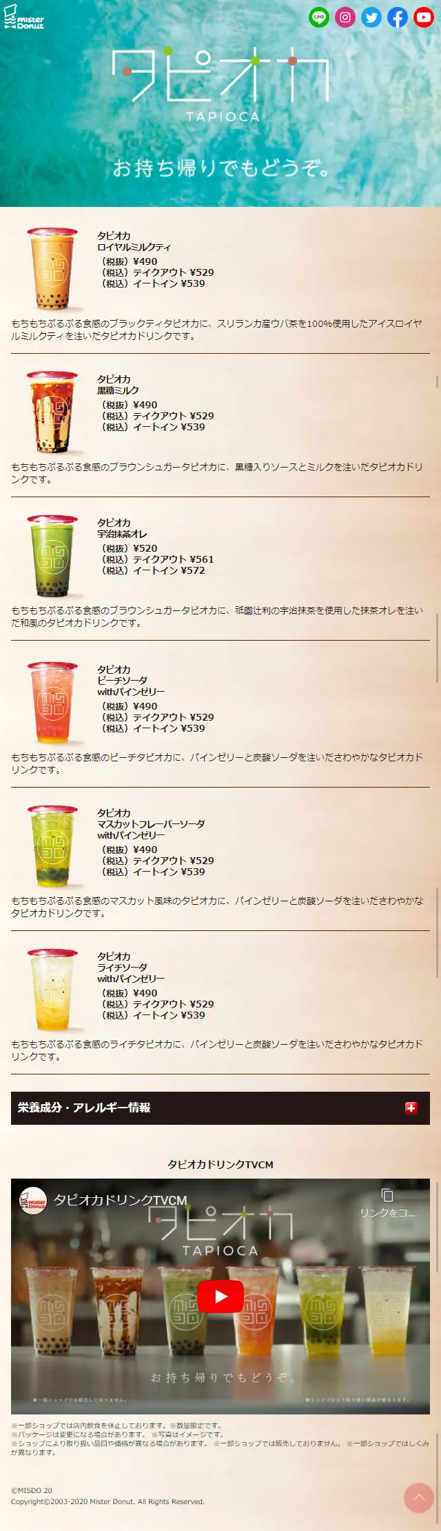 Bubble tea LP design (Beverages and Alcohol / Beige tones / Refreshing type) Mobile version