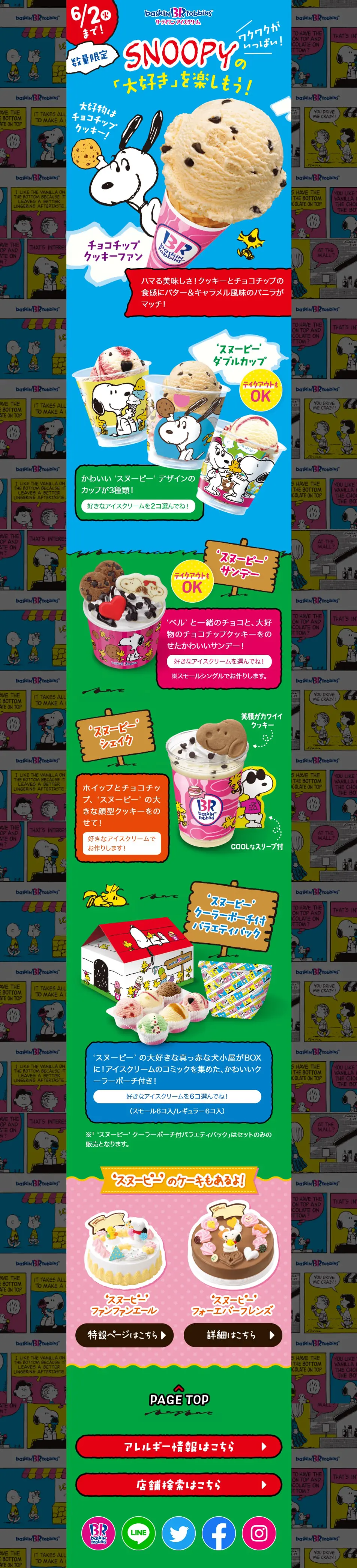 ‘SNOOPY’ の「大好き」を楽しもう！のLPデザイン（スイーツ・スナック菓子／カラフル系／マンガ・イラスト系）PC版