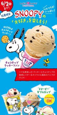 Enjoy Snoopy's 'Favorites'!