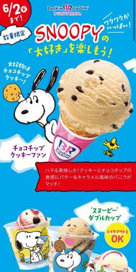 Enjoy Snoopy's 'Favorites'! LP design (Sweets and Snacks / Multi-color type / Manga) Mobile version