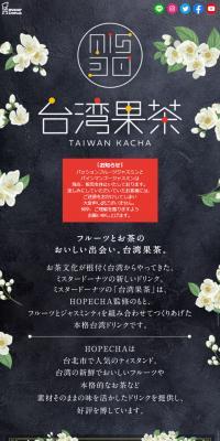 台湾果茶