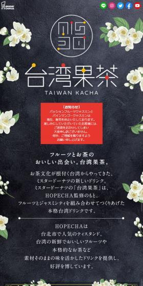 台湾果茶のLPデザイン(飲料・お酒/ブラック系/キレイ系)スマホ版