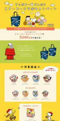 サッポロ一番のLPデザイン（インターネットサービス／イエロー系／かわいい系）PC版